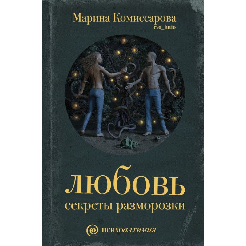 Кохання. Секрети...