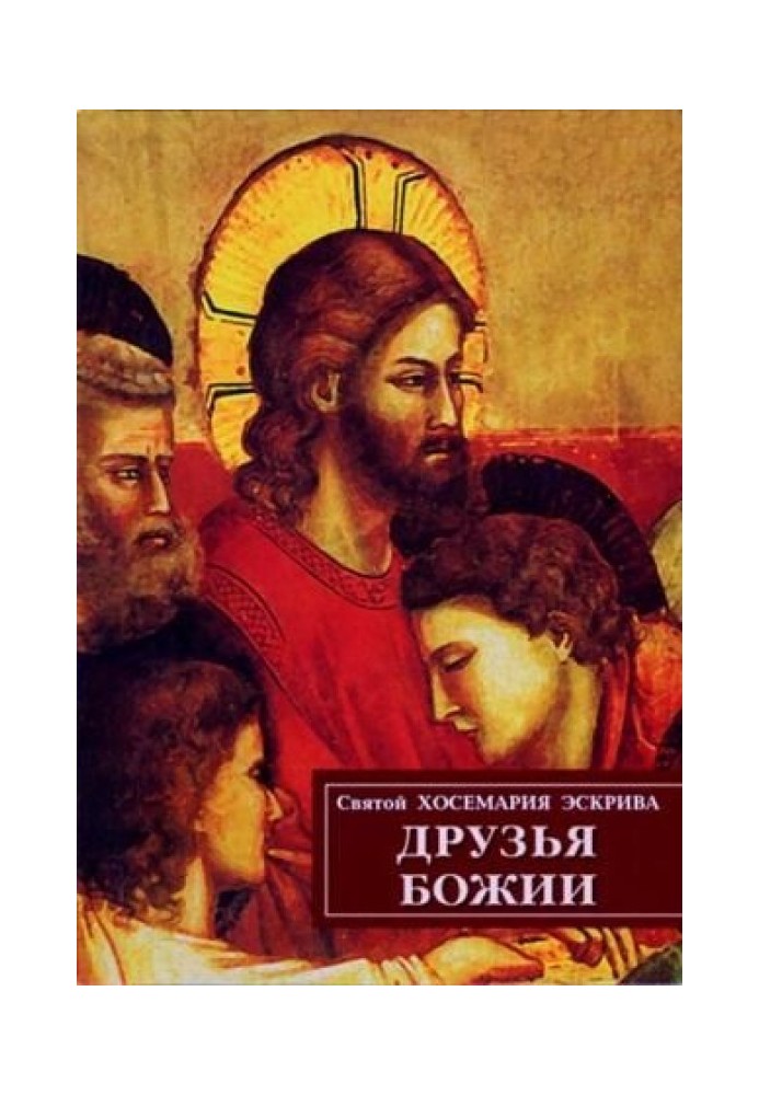 Друзі Божі