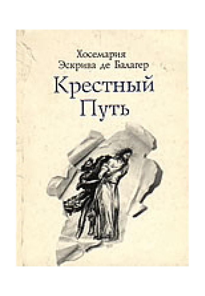 Хресна дорога