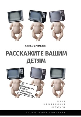 Tell your children