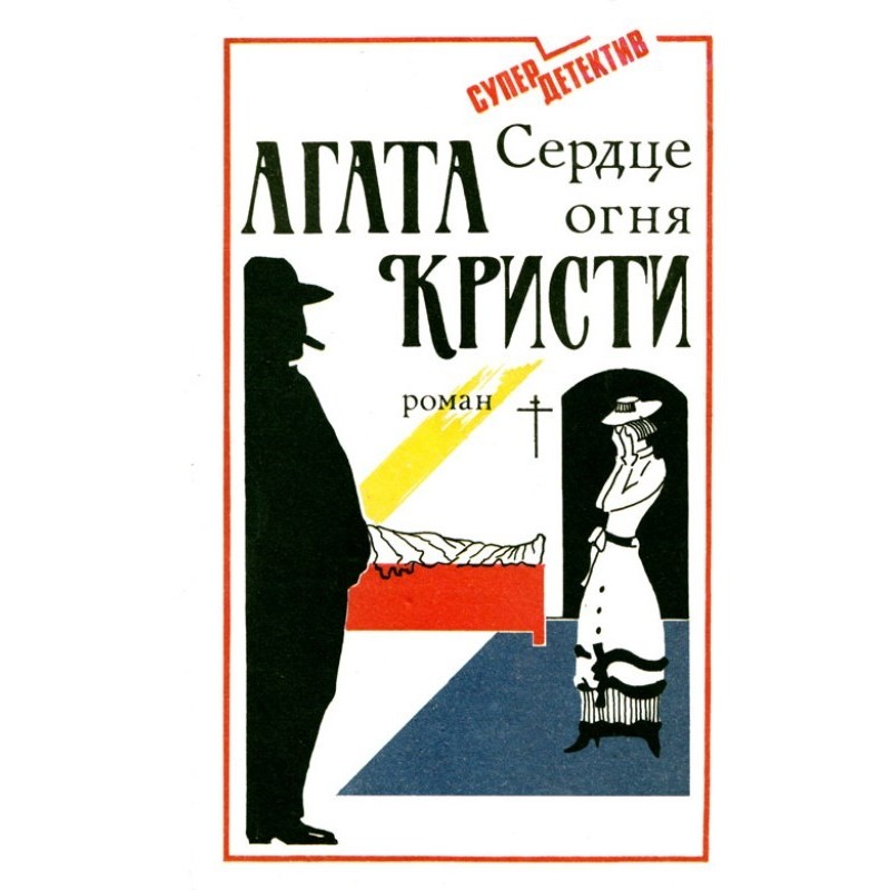 Сердце огня