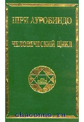 Людський цикл