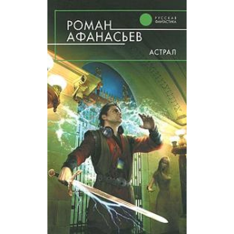 Astral (other edition)