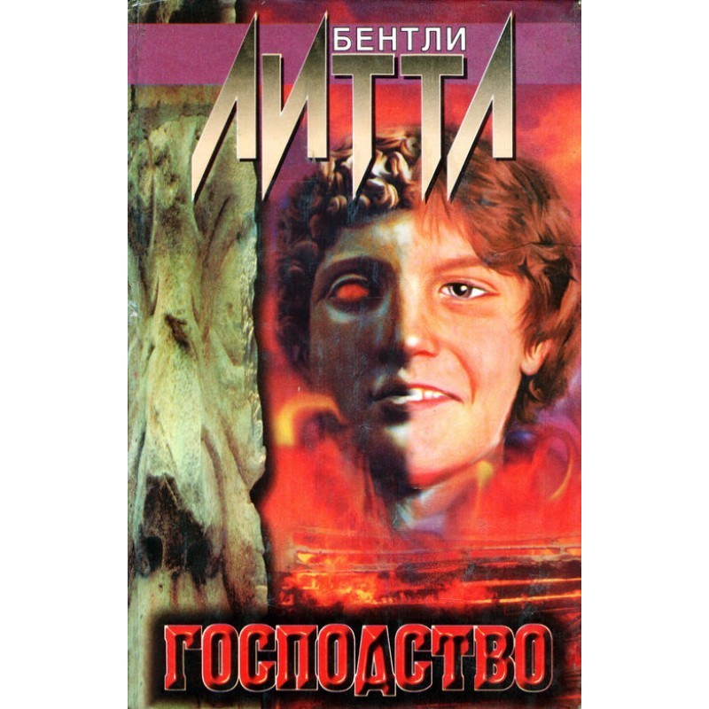 Господство