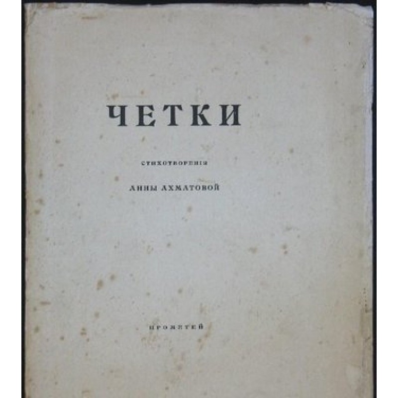 Rosary (Collection of poems)