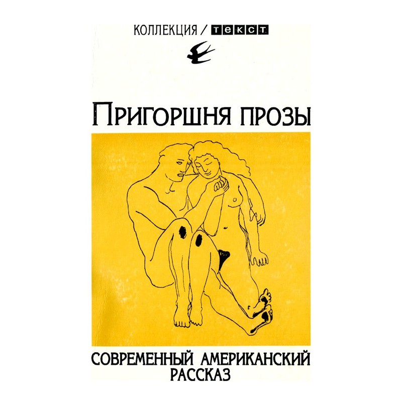 Жменя прози: Сучасна...