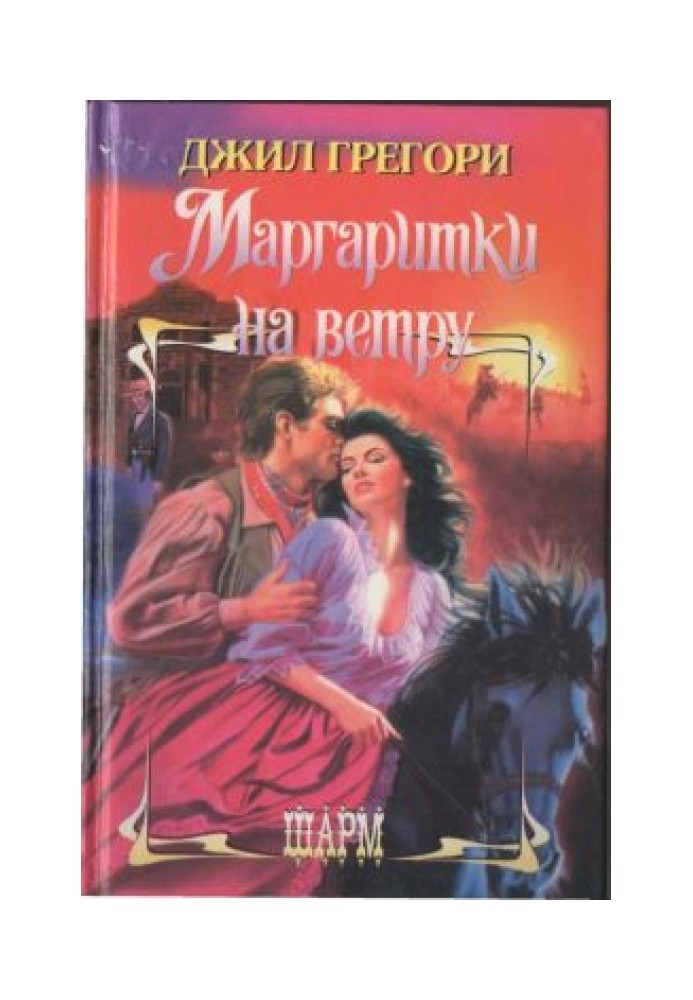 Маргаритки на ветру