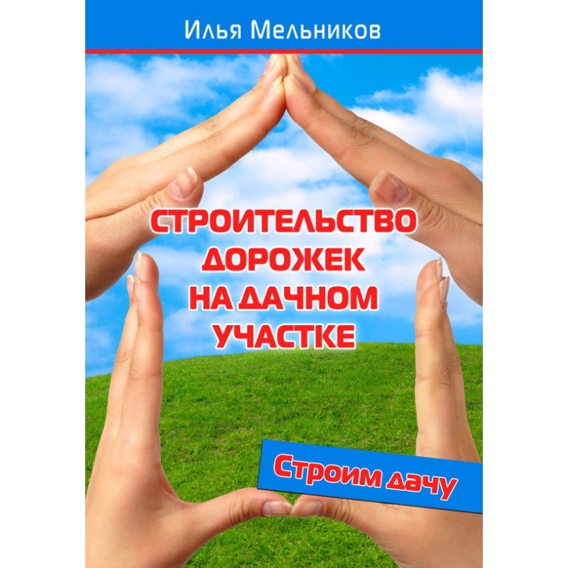 Construction of paths on a...