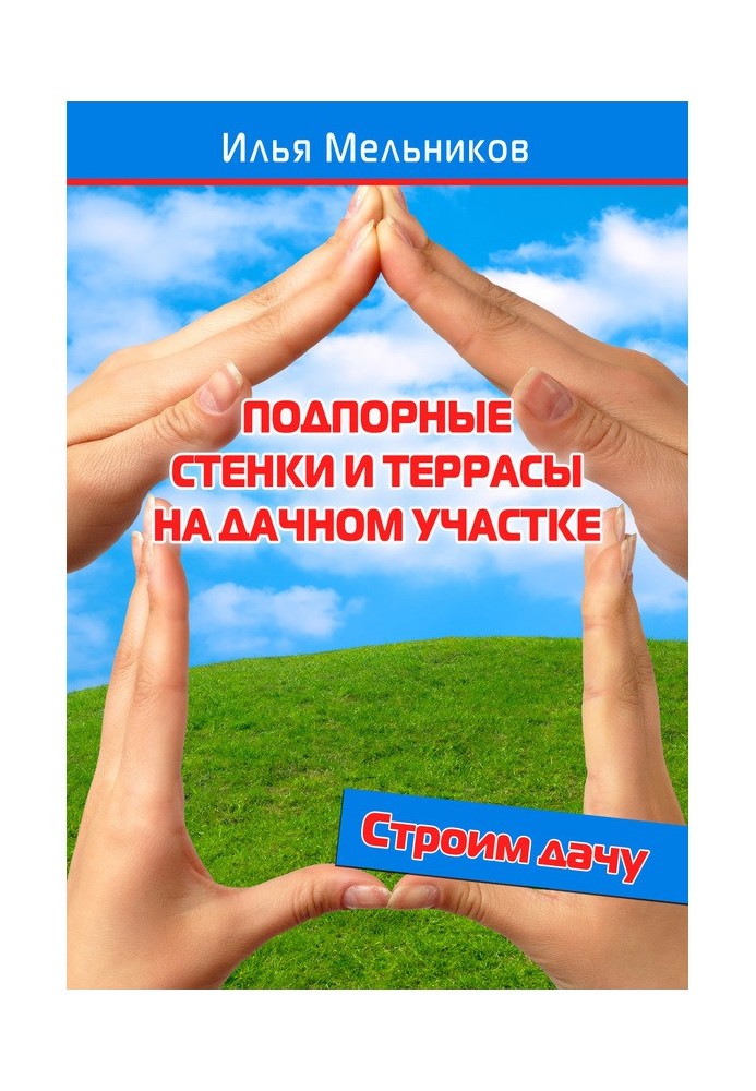 Підпірні стінки та тераси на дачній ділянці