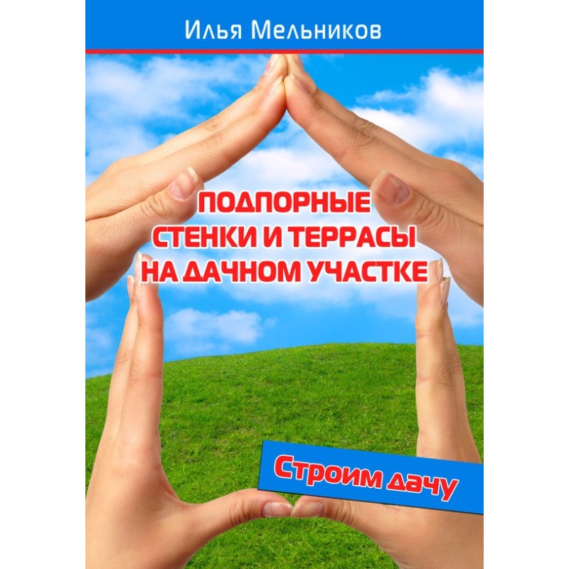 Retaining walls and...