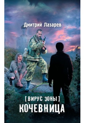 Кочевница