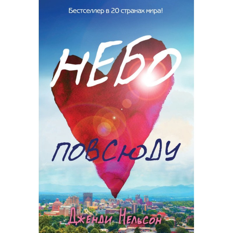 The sky is everywhere