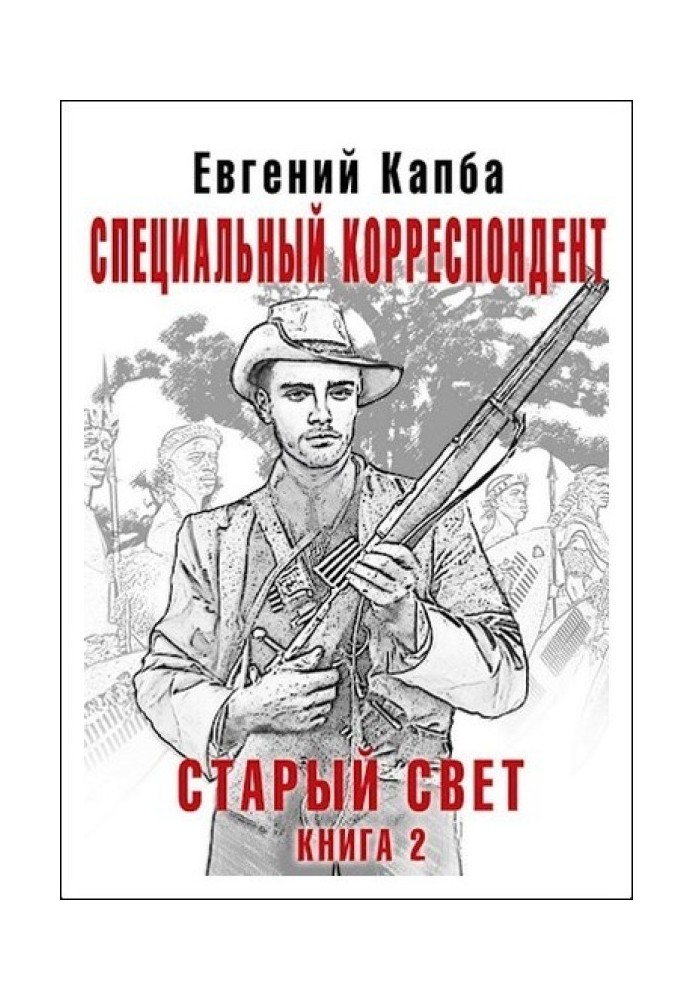 Специальный корреспондент