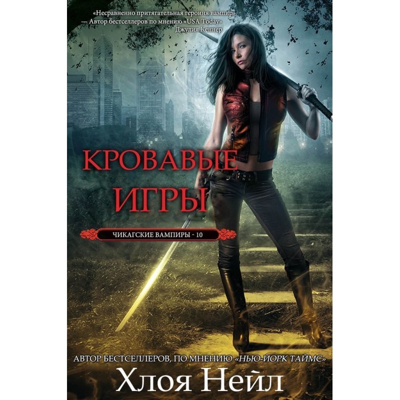 Криваві ігри