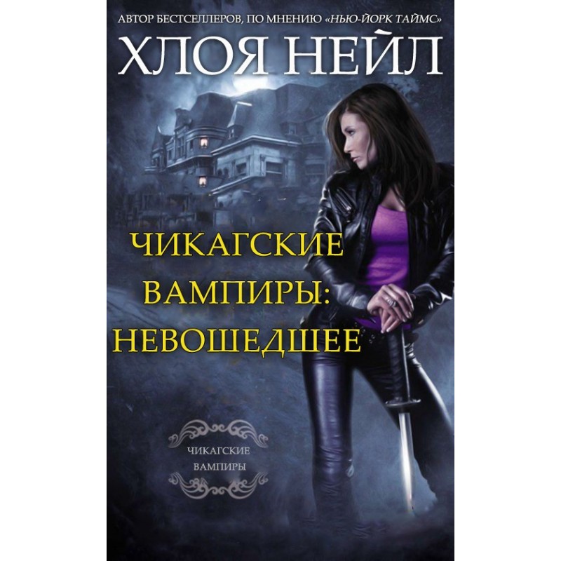 Chicago Vampires: The...