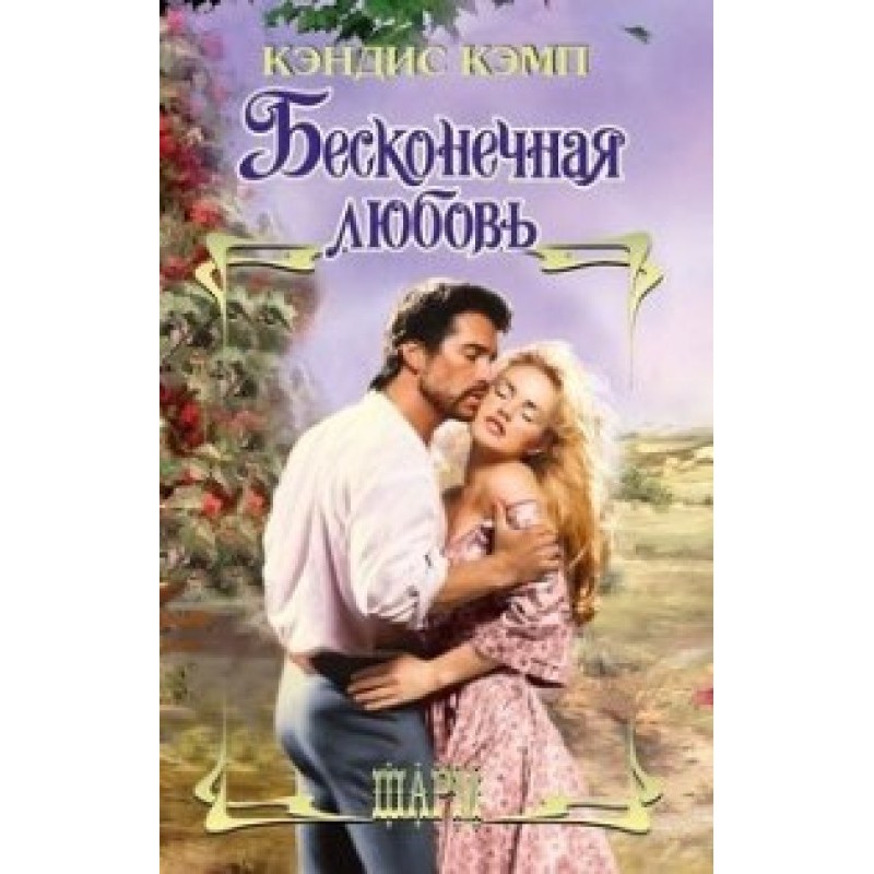 Endless love