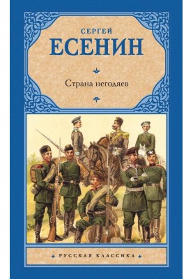 Страна негодяев