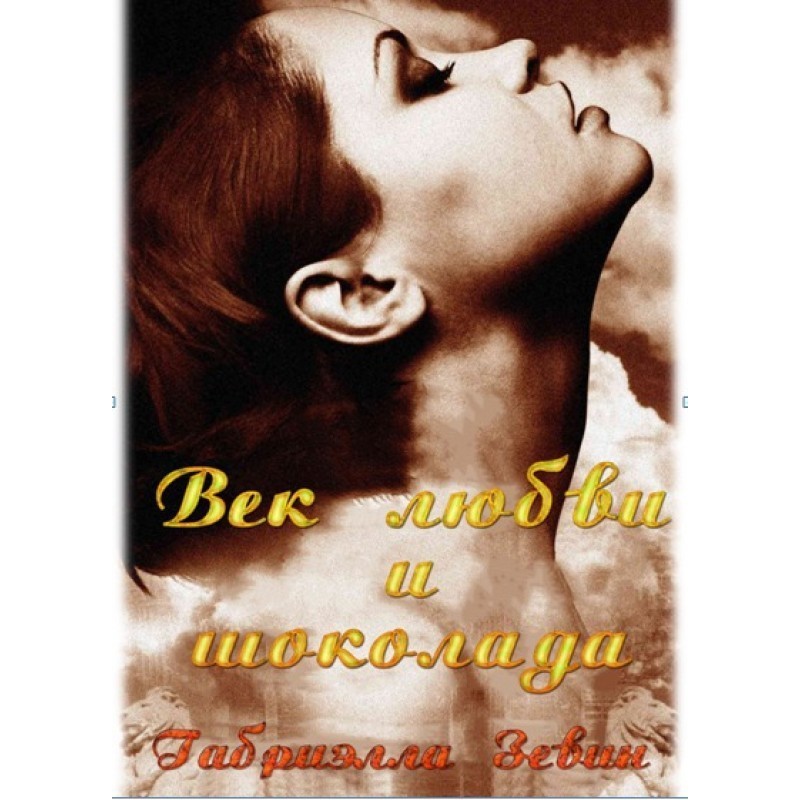 The Age of Love and Chocolate