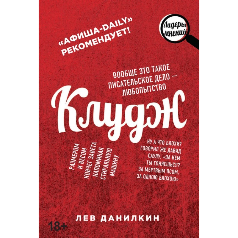 Kludge. Books. People. Trips