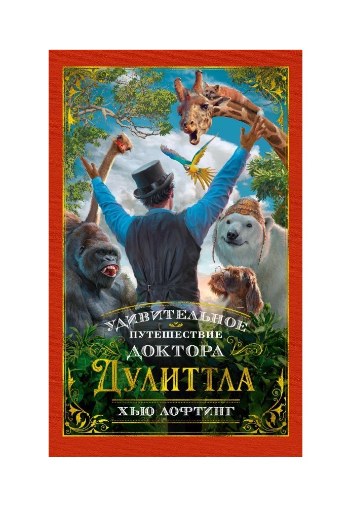 The Amazing Voyage of Doctor Dolittle