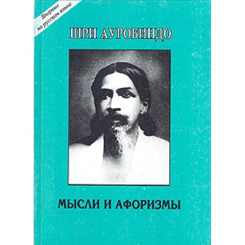 Thoughts and aphorisms