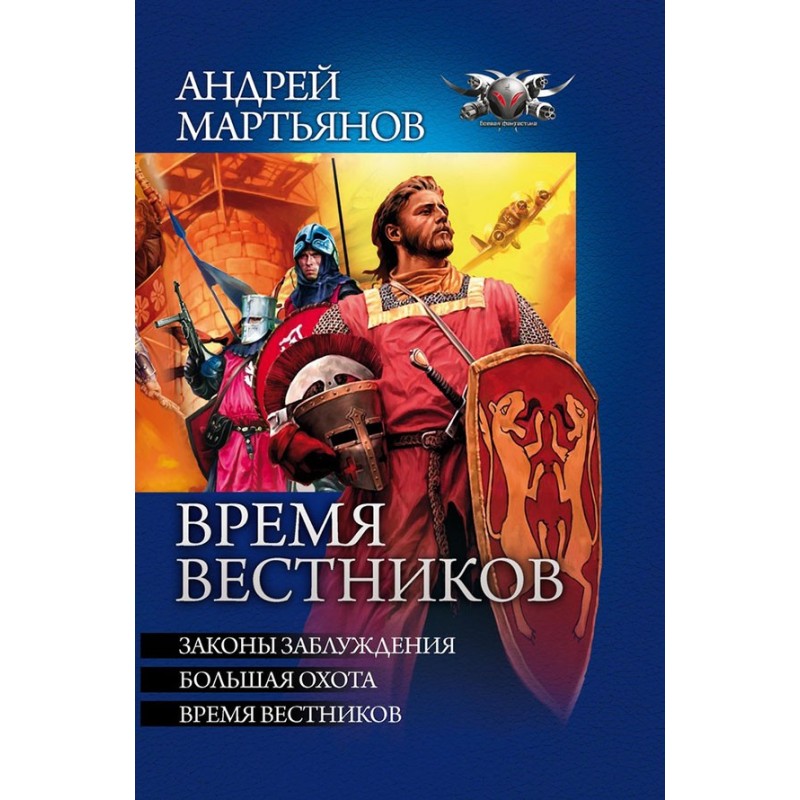 Час вісників