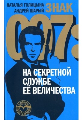 Badge 007: On Her Majesty's Secret Service