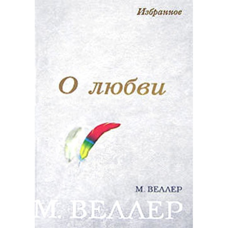 “Chucha-mucha, piebald...