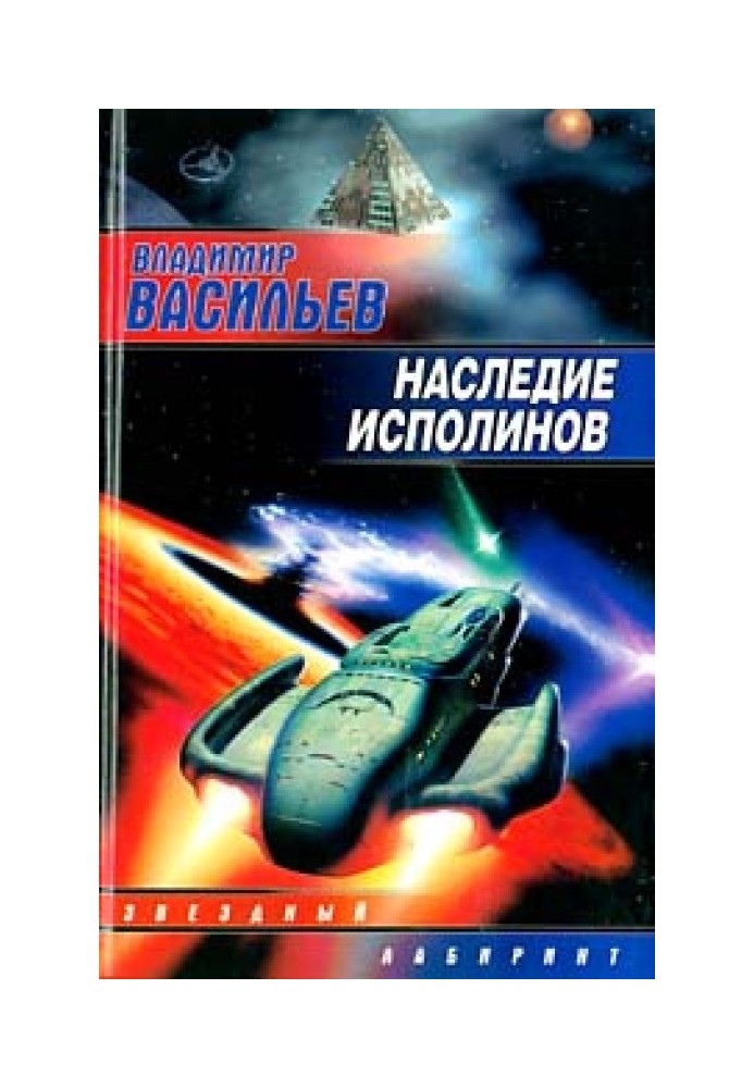 Война за мобильность: Наследие исполинов