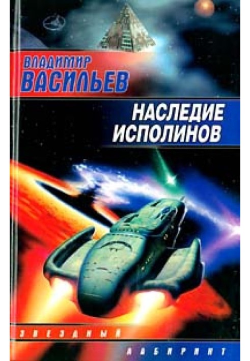 Война за мобильность: Наследие исполинов