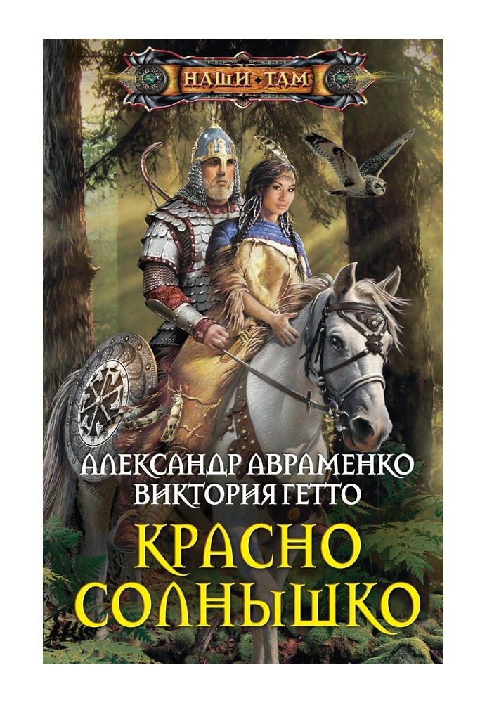 Красно Солнышко
