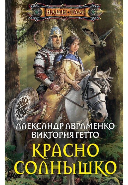 Красно Солнышко