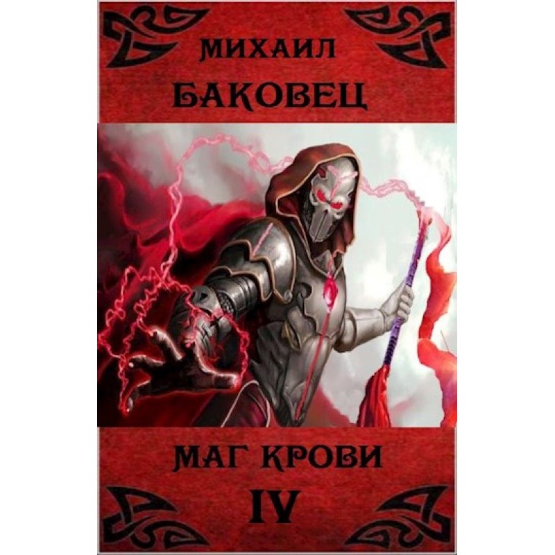 Blood Mage 4