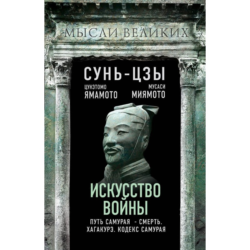 Мистецтво війни та кодекс...