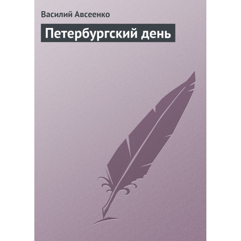 St. Petersburg day