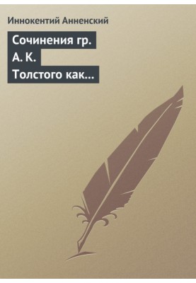 Works gr. A.K. Tolstoy as pedagogical material. Part two. Epic motives