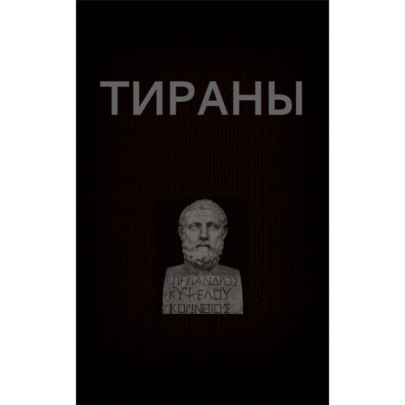 Тирани