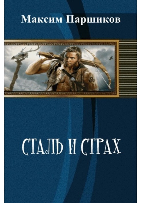 Steel and Fear (SI)