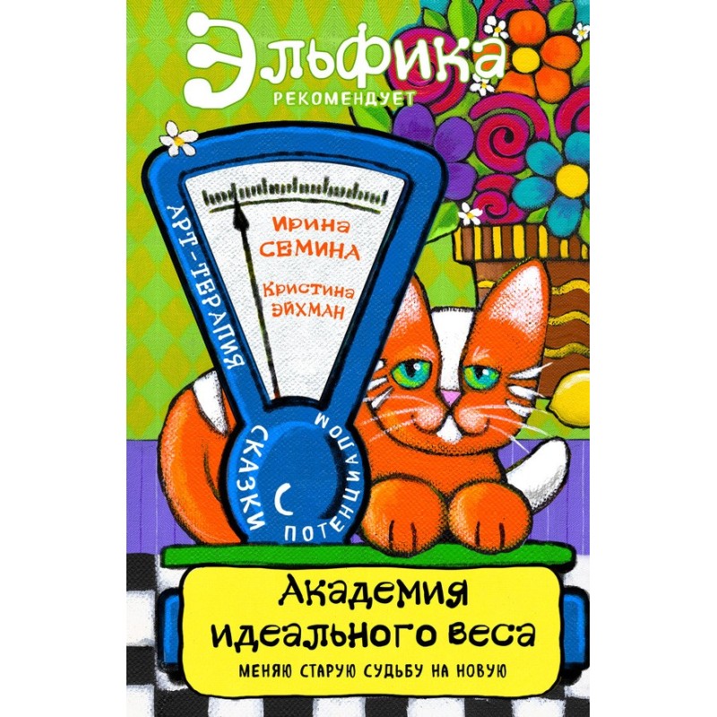 Ideal Weight Academy