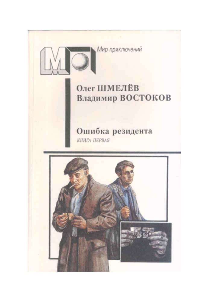 Ошибка резидента