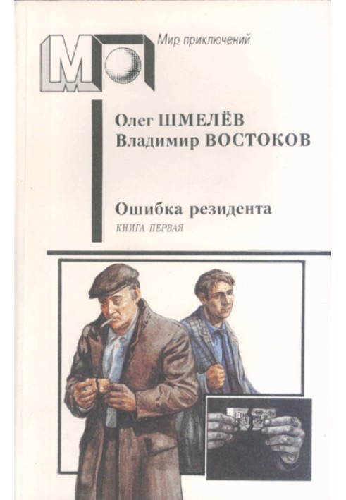 Ошибка резидента