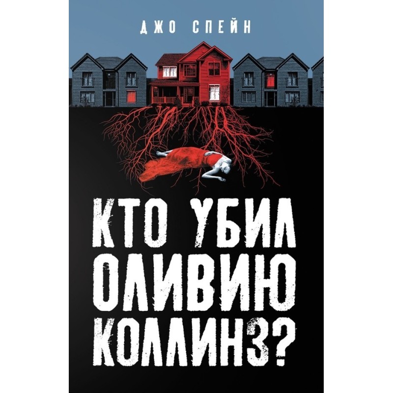 Who killed Olivia Collins?