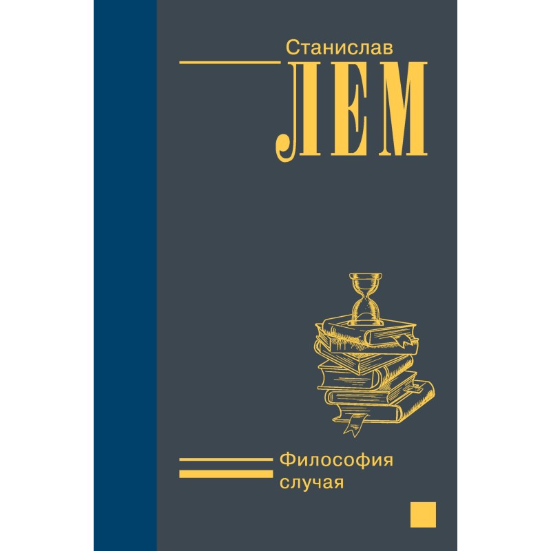 Філософія випадку