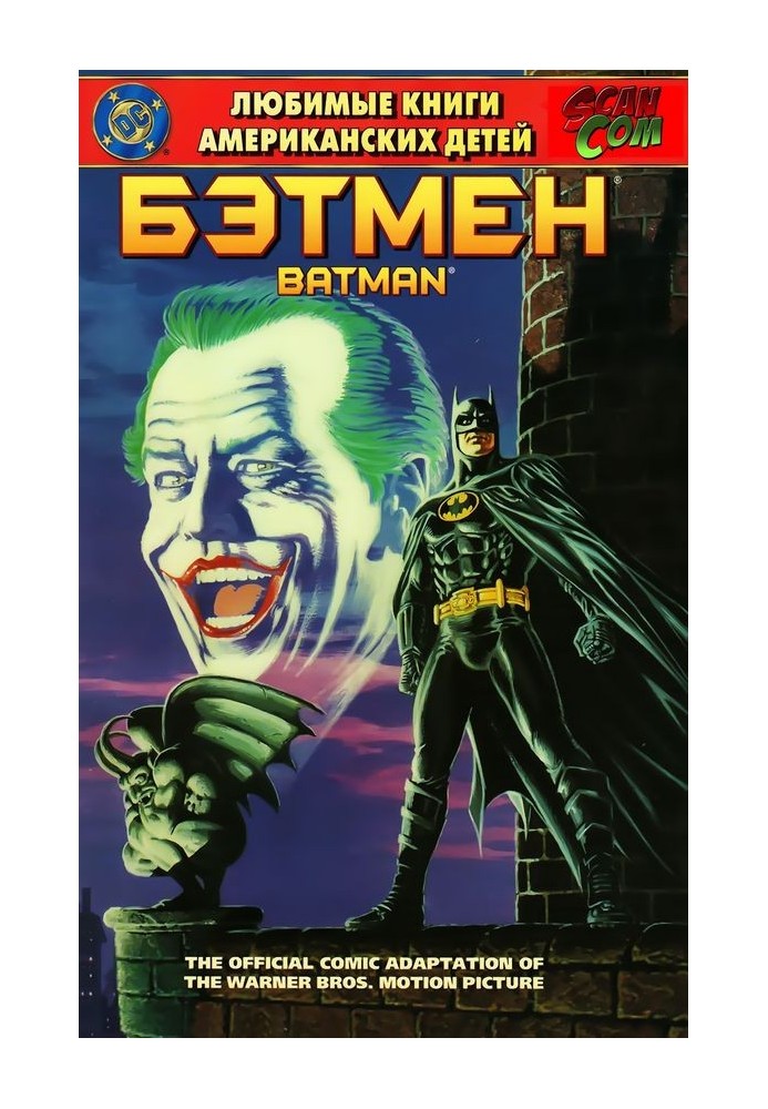 Бетмен