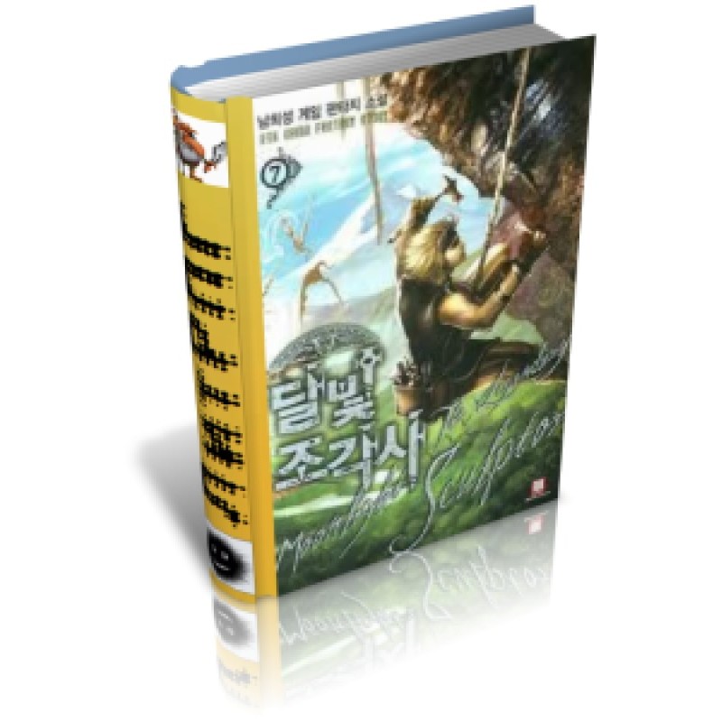 Лунный скульптор. Книга 6