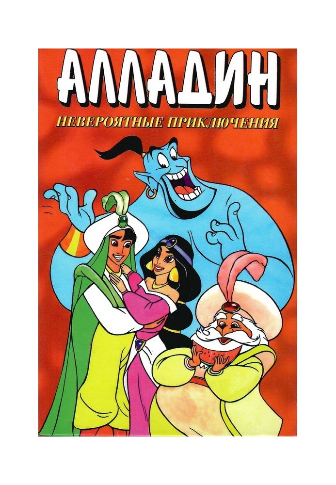 Aladdin. Incredible adventures