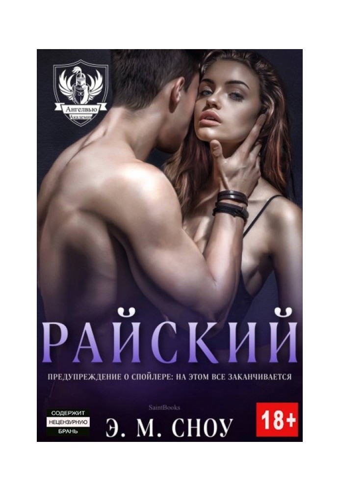 Райська