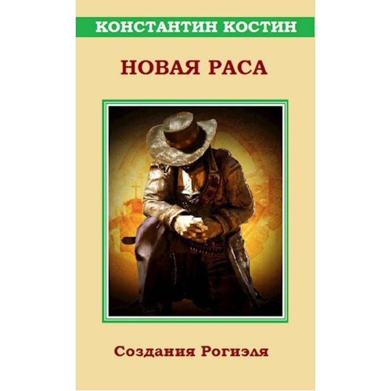 New race