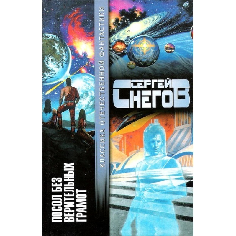 Ambassador without credentials