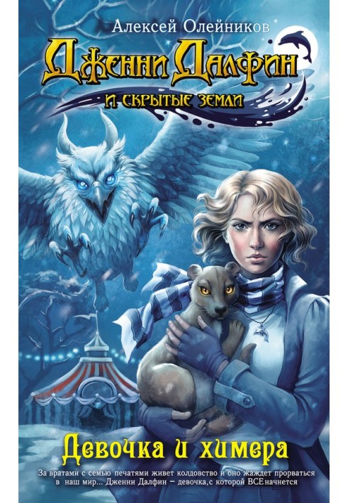 The girl and the chimera